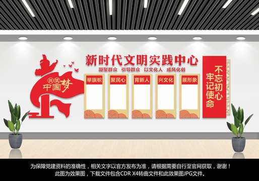 新時代文明實踐中心