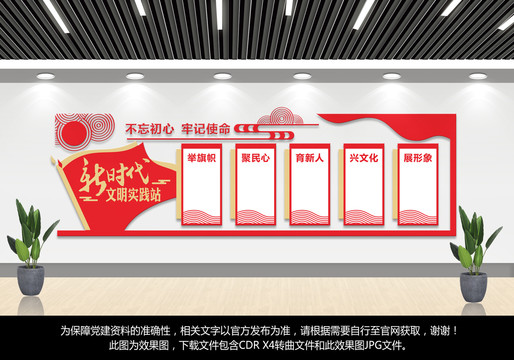 新時(shí)代文明實(shí)踐站文化墻