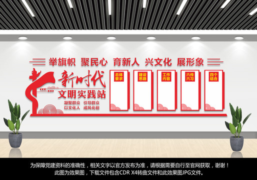 新時代文明實踐站