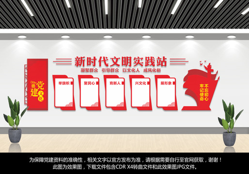 新時代文明實踐站