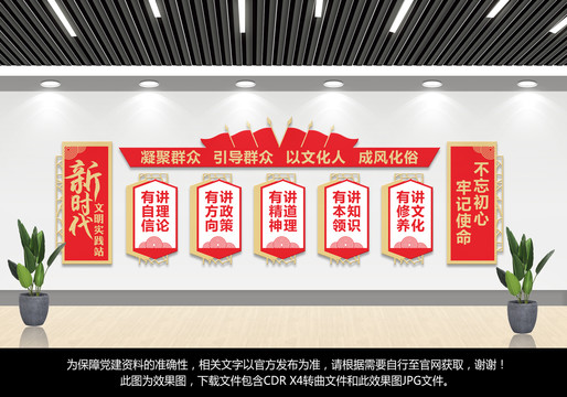 新時代文明實踐站文化墻