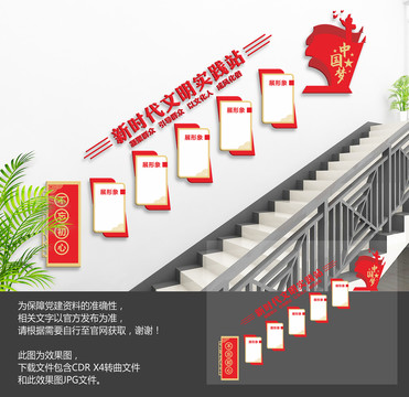 新時代文明實踐站樓梯文化墻