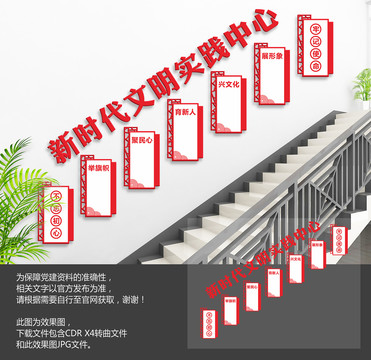 新時代文明實踐中心樓梯文化墻