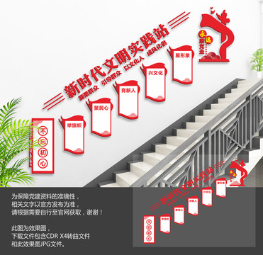 新時代文明實踐站