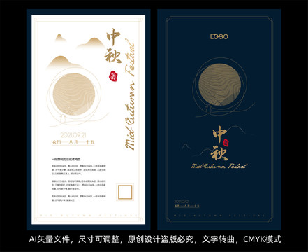 中秋賀卡