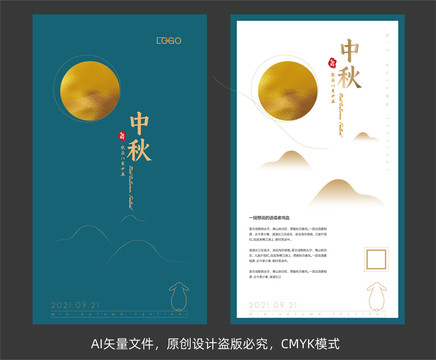 中秋卡片