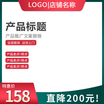 商品主圖
