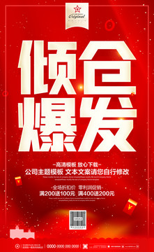清倉處理