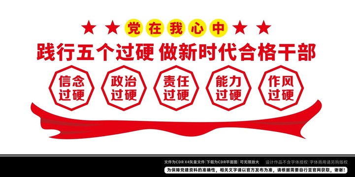五個過硬