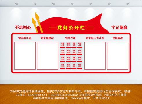 黨建公開欄