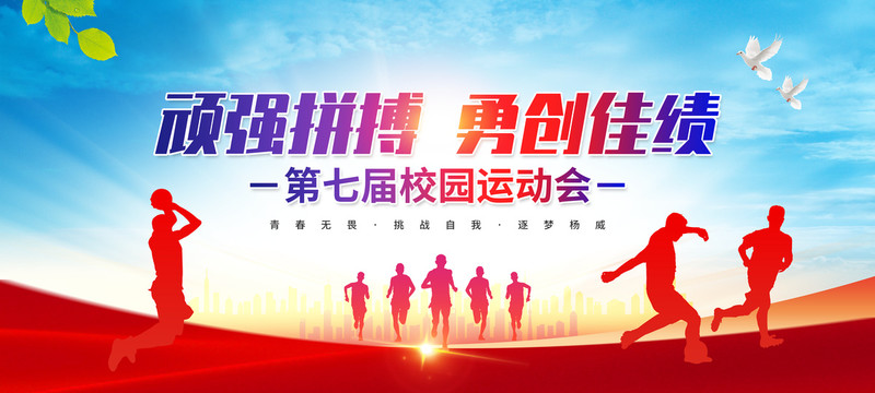 海報運動會