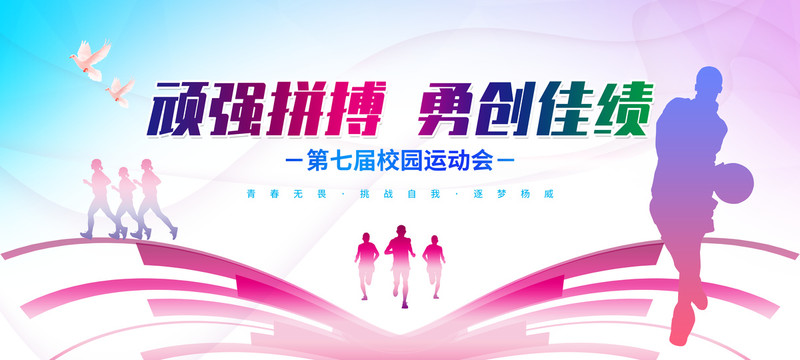 秋季運動會