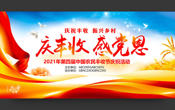 農(nóng)民豐收節(jié)