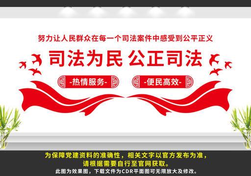 司法為民公正司法