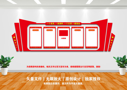 黨建展板