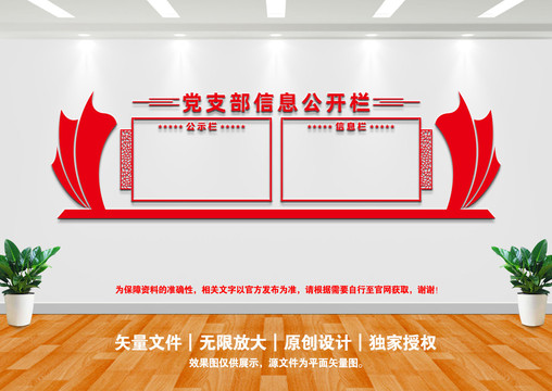 黨務公開欄