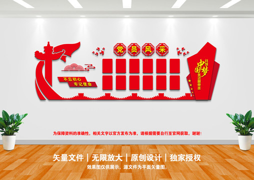 黨員風(fēng)采文化墻