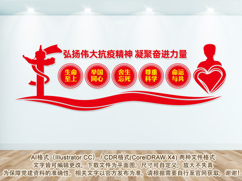 偉大抗疫精神