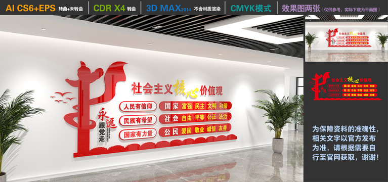 社會主義核心價值觀