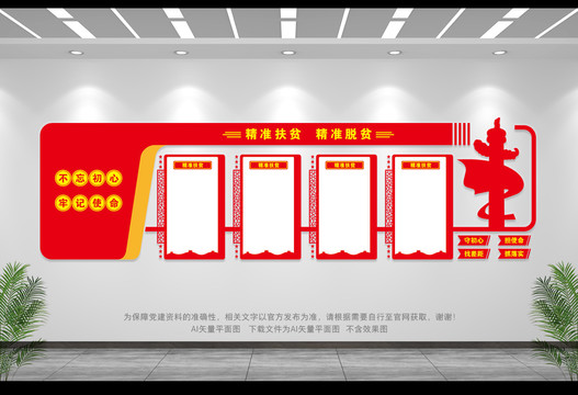 扶貧文化墻