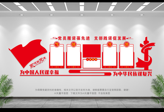 黨建展板