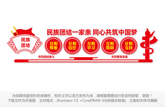 民族團結