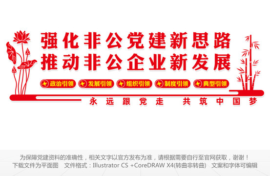 強(qiáng)化非公黨建