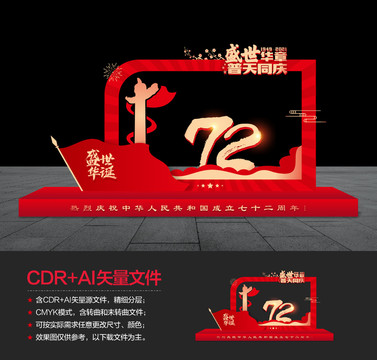 國慶節(jié)拍照框