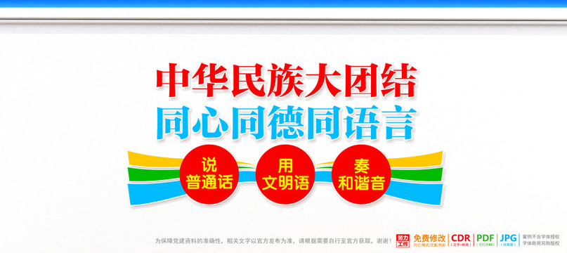 普通話文化墻