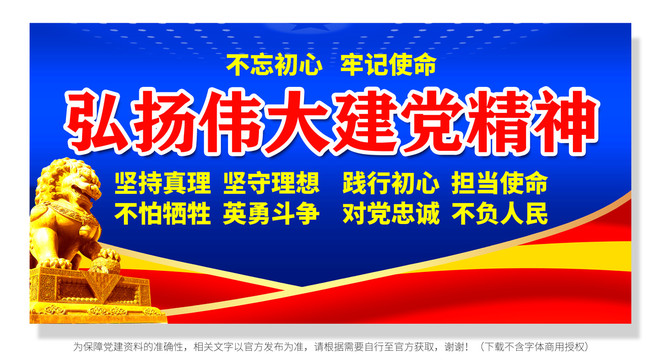 建黨精神