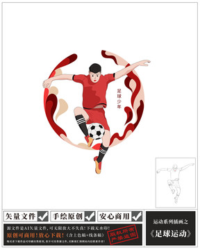 足球插畫
