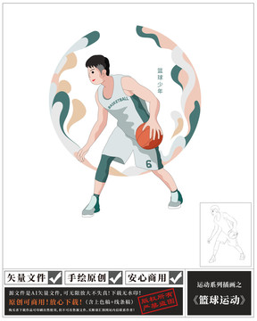 籃球少年插畫