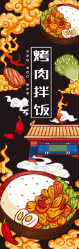 美味烤肉拌飯
