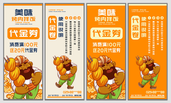 烤肉拌飯代金券