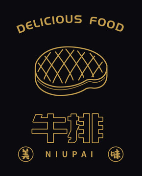 牛排圖標