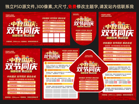 中秋國慶雙節(jié)惠動全城
