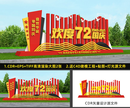 國慶雕塑