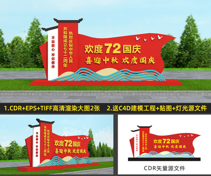 中秋國慶雕塑