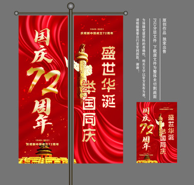 國慶道旗