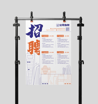 公司企业招聘海报矢量