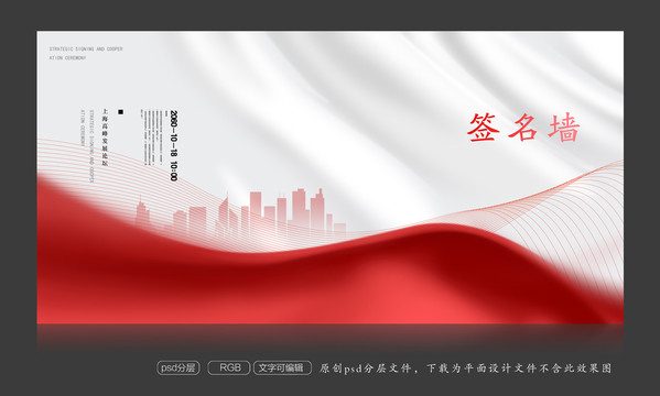 簽名墻
