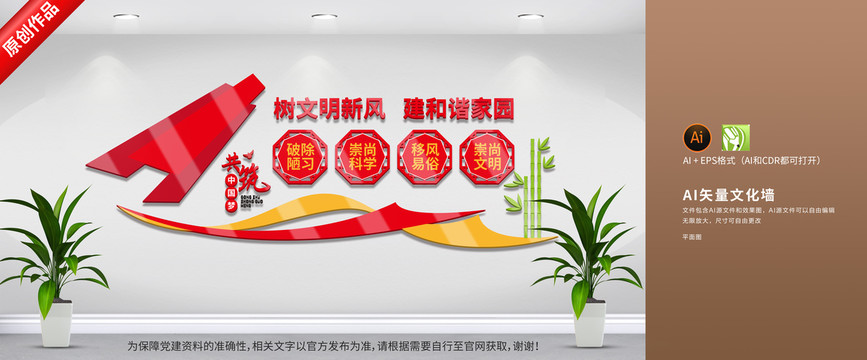 移風(fēng)易俗和諧家園