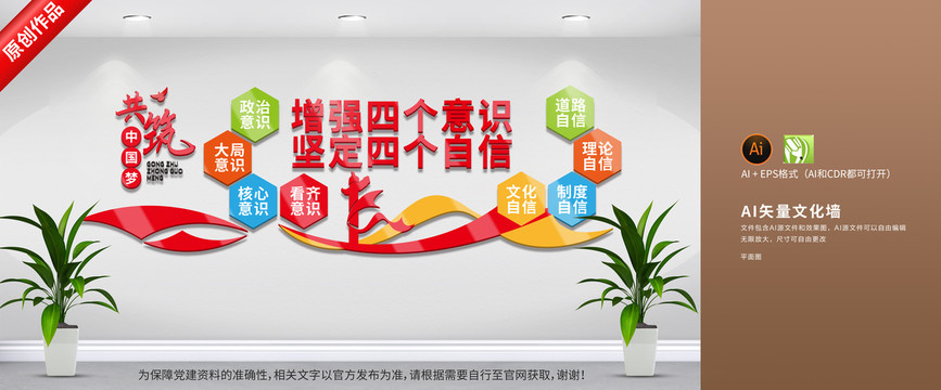 黨建四個(gè)意識(shí)