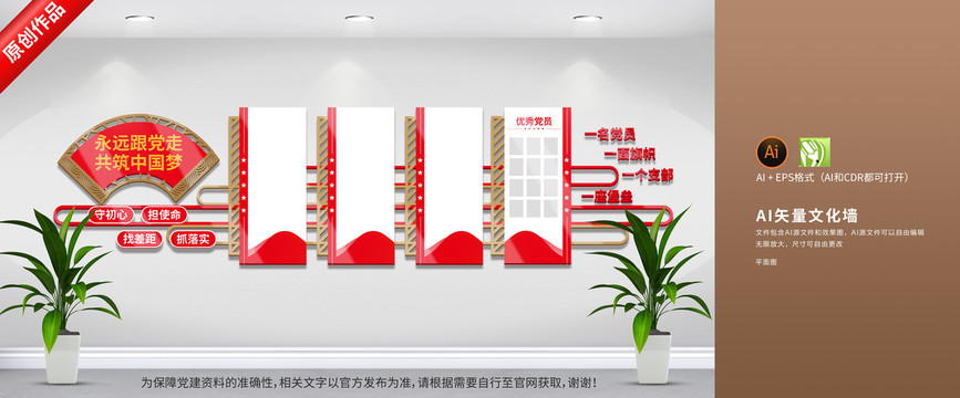 黨建文化