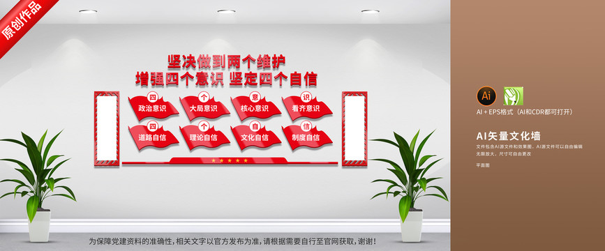 黨建兩個(gè)維護(hù)