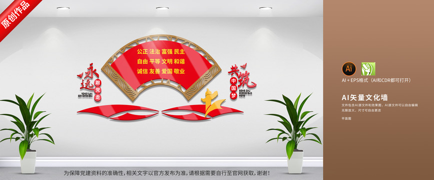 黨建核心價(jià)值觀