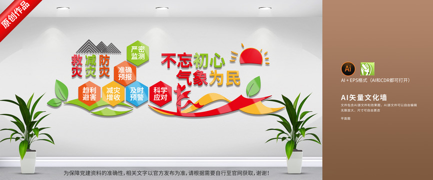 氣象局文化墻