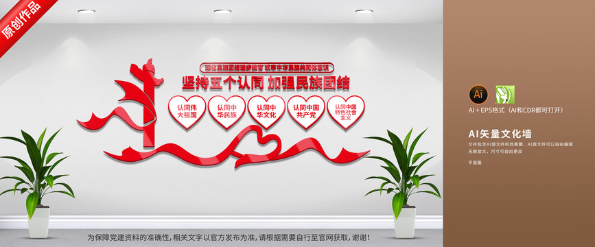 民族團結文化墻