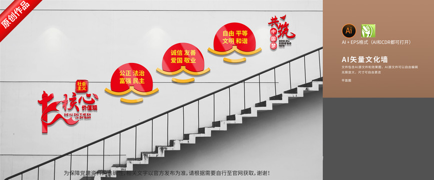 核心價值觀樓梯文化