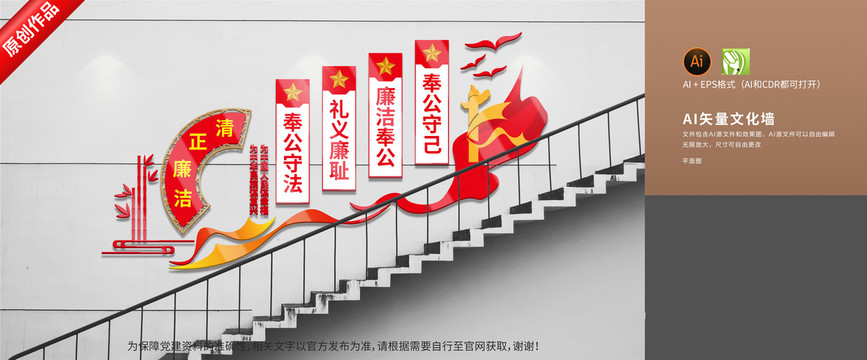 清正廉潔樓梯文化
